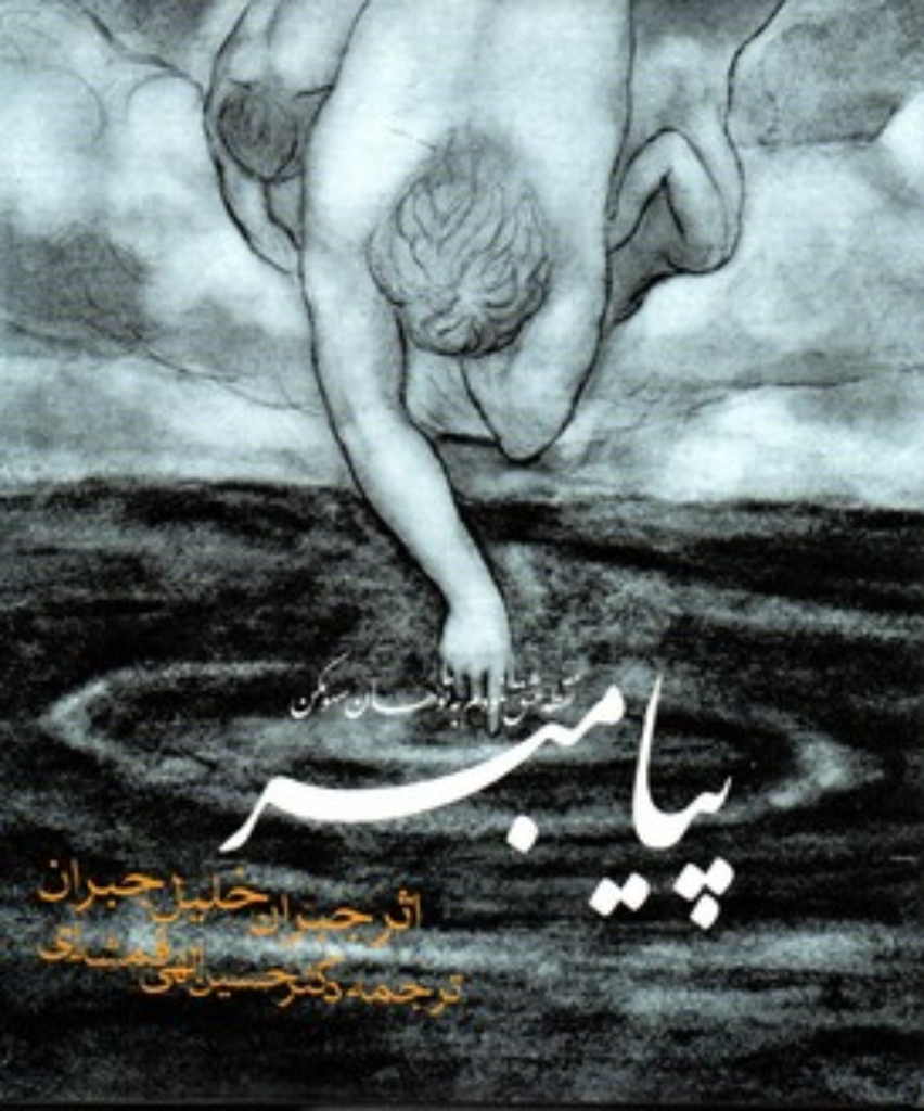 تصویر  پیامبر (خشتی بزرگ - گالینگور)